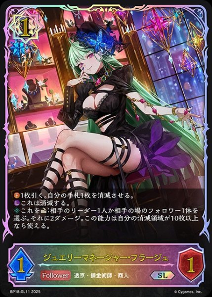 画像1: 【状態B】ジュエリーマネージャー・フラージュSL/【ウィッチ】《BP18-SL11》 (1)