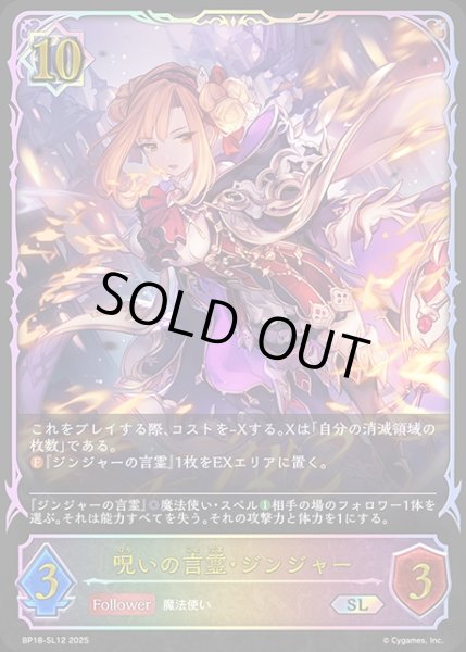 画像1: 呪いの言霊・ジンジャーSL/【ウィッチ】《BP18-SL12》 (1)
