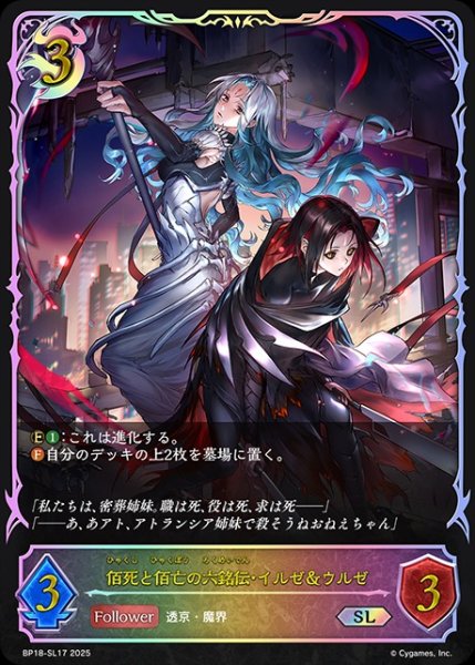 画像1: 【状態B】佰死と佰亡の六銘伝・イルゼ＆ウルゼSL/【ナイトメア】《BP18-SL17》 (1)