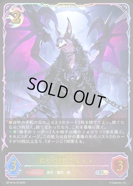 画像1: 葬りの狼・ヴェッドSL/【ナイトメア】《BP18-SL19》 (1)