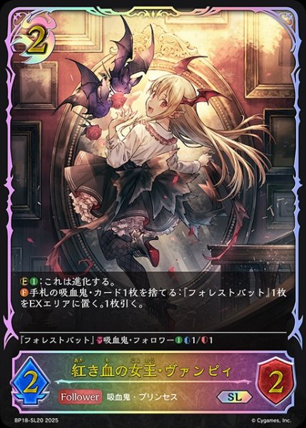画像1: 紅き血の女王・ヴァンピィSL/【ナイトメア】《BP18-SL20》 (1)