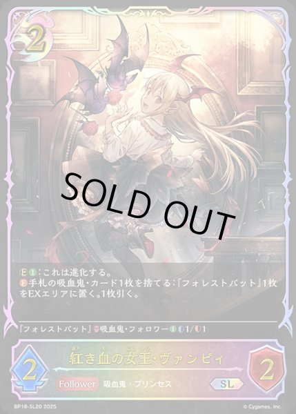 画像1: 紅き血の女王・ヴァンピィSL/【ナイトメア】《BP18-SL20》 (1)