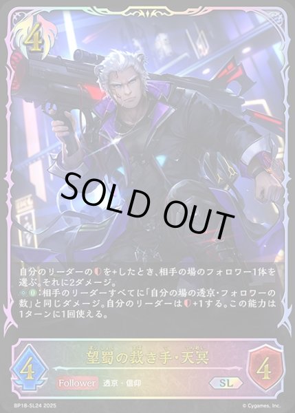 画像1: 望蜀の裁き手・天冥SL/【ビショップ】《BP18-SL24》 (1)