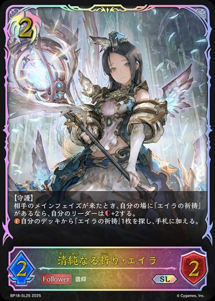 画像1: 清純なる祈り・エイラSL/【ビショップ】《BP18-SL25》 (1)