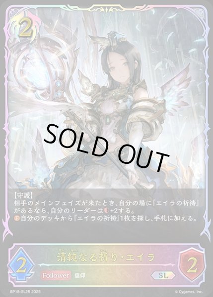画像1: 清純なる祈り・エイラSL/【ビショップ】《BP18-SL25》 (1)