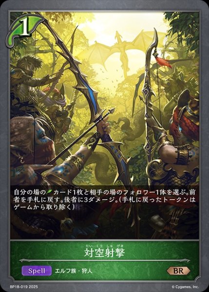 画像1: 対空射撃BR/【エルフ】《BP18-019》 (1)