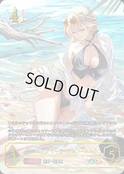 画像1: カースドクイーン・ナハト・ナハト(再録)SP/【ロイヤル】《BP18-SP01》 (1)