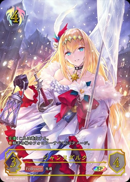 画像1: 【状態B】ジャンヌダルク(再録)SP/【ビショップ】《BP18-SP04》 (1)