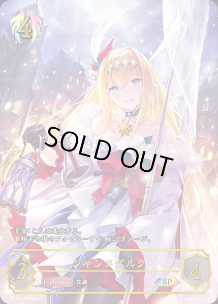 画像1: ジャンヌダルク(再録)SP/【ビショップ】《BP18-SP04》 (1)