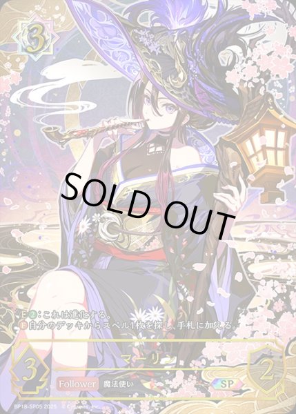 画像1: マーリン(再録)SP/【ウィッチ】《BP18-SP05》 (1)