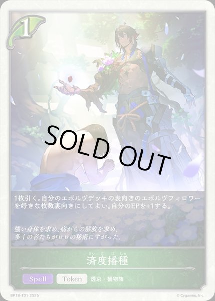 画像1: 済度播種Token/【トークン】《BP18-T01》 (1)
