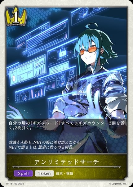 画像1: アンリミテッドサーチToken/【トークン】《BP18-T02》 (1)