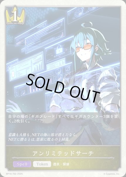 画像1: アンリミテッドサーチToken/【トークン】《BP18-T02》 (1)