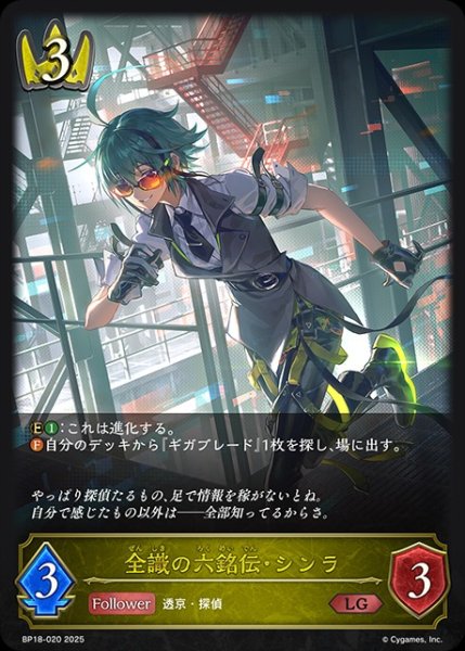 画像1: 【状態B】全識の六銘伝・シンラLG/【ロイヤル】《BP18-020》 (1)
