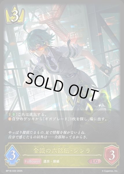 画像1: 全識の六銘伝・シンラLG/【ロイヤル】《BP18-020》 (1)