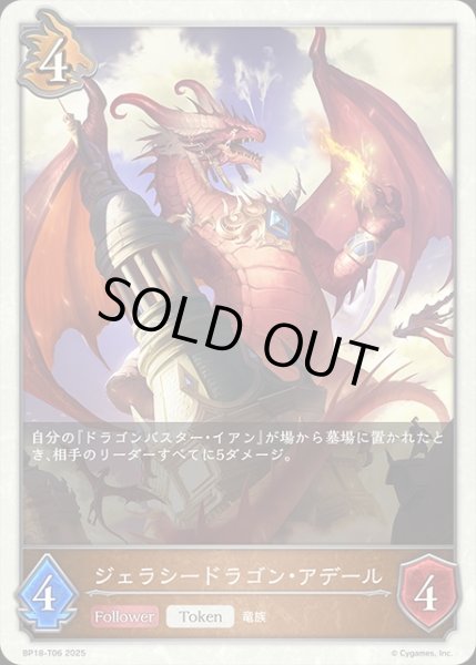 画像1: ジェラシードラゴン・アデールToken/【トークン】《BP18-T06》 (1)