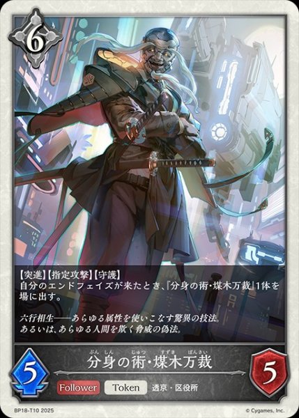 画像1: 分身の術・煤木万裁Token/【トークン】《BP18-T10》 (1)