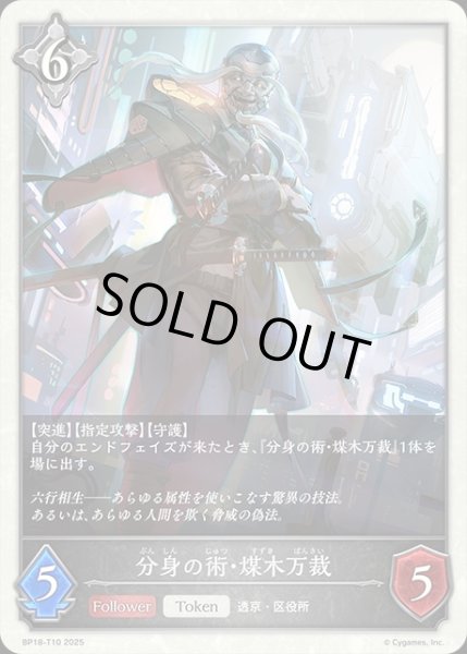 画像1: 分身の術・煤木万裁Token/【トークン】《BP18-T10》 (1)