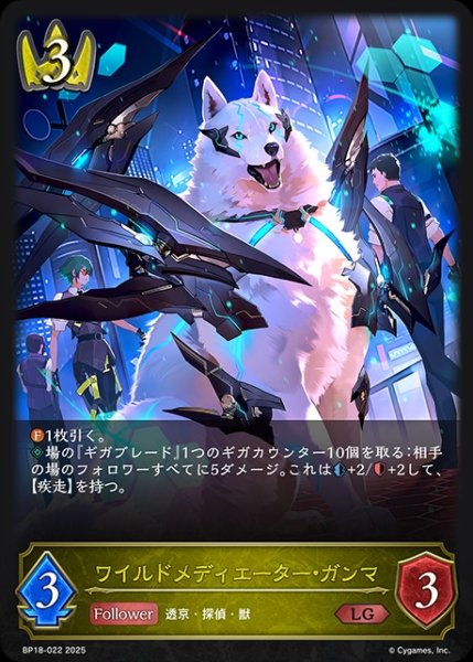 画像1: ワイルドメディエーター・ガンマLG/【ロイヤル】《BP18-022》 (1)