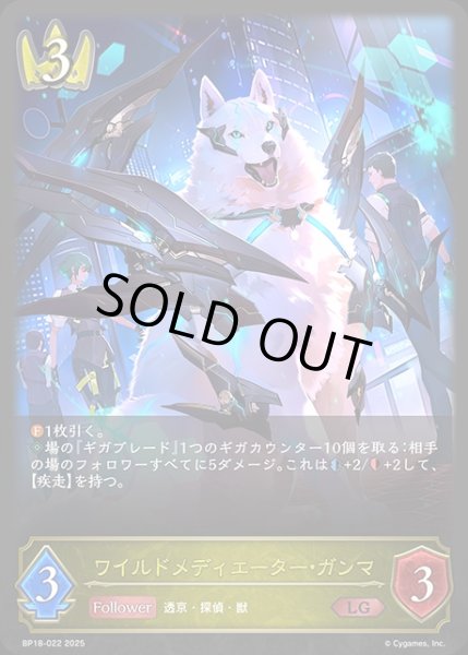 画像1: ワイルドメディエーター・ガンマLG/【ロイヤル】《BP18-022》 (1)