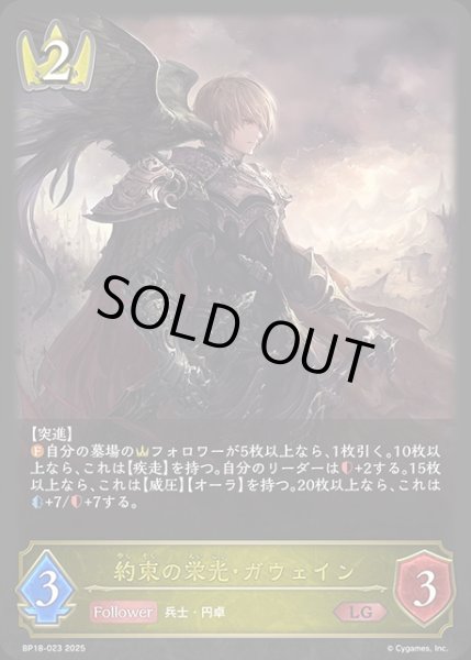 画像1: 約束の栄光・ガウェインLG/【ロイヤル】《BP18-023》 (1)