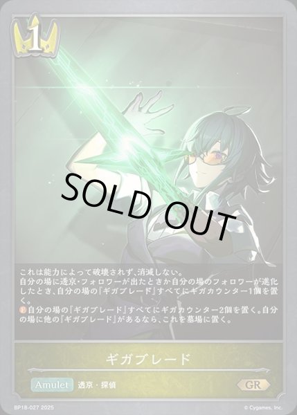画像1: ギガブレードGR/【ロイヤル】《BP18-027》 (1)