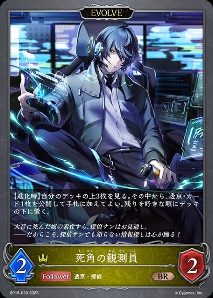 画像1: 死角の観測員[EVOLVE]BR/【ロイヤル】《BP18-033》 (1)