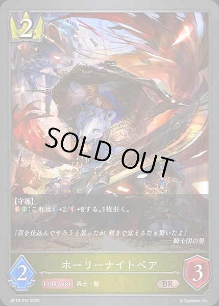 画像1: ホーリーナイトメアBR/【ロイヤル】《BP18-037》 (1)