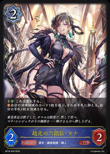 画像1: 【状態B】越光の六銘伝・マナLG/【ウィッチ】《BP18-039》 (1)