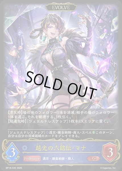 画像1: 越光の六銘伝・マナ[EVOLVE]LG/【ウィッチ】《BP18-040》 (1)