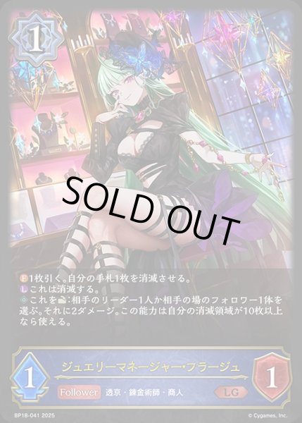 画像1: ジュエリーマネージャー・フラージュLG/【ウィッチ】《BP18-041》 (1)