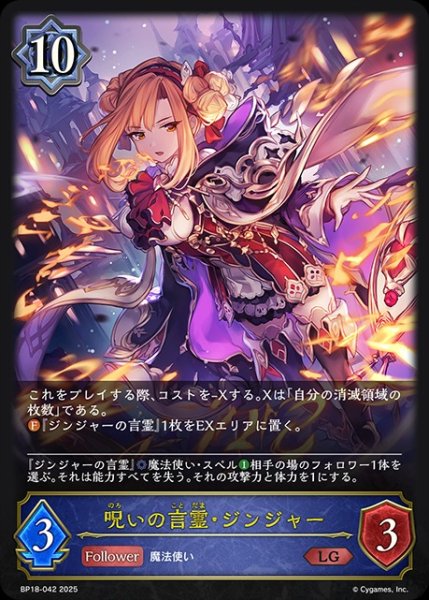 画像1: 呪いの言霊・ジンジャーLG/【ウィッチ】《BP18-042》 (1)