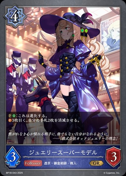 画像1: ジュエリースーパーモデルGR/【ウィッチ】《BP18-043》 (1)