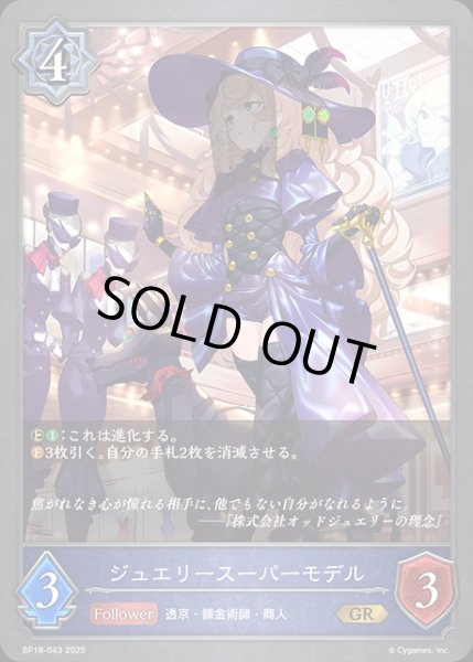 画像1: ジュエリースーパーモデルGR/【ウィッチ】《BP18-043》 (1)