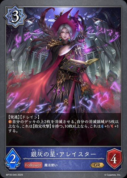 画像1: 銀灰の星・アレイスターGR/【ウィッチ】《BP18-045》 (1)