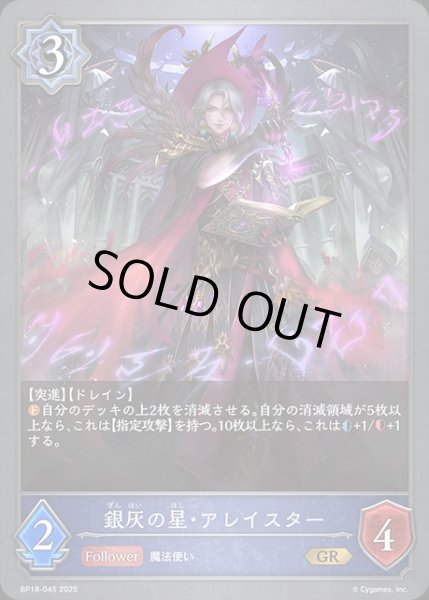 画像1: 銀灰の星・アレイスターGR/【ウィッチ】《BP18-045》 (1)