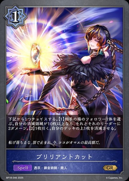 画像1: ブリリアントカットGR/【ウィッチ】《BP18-046》 (1)