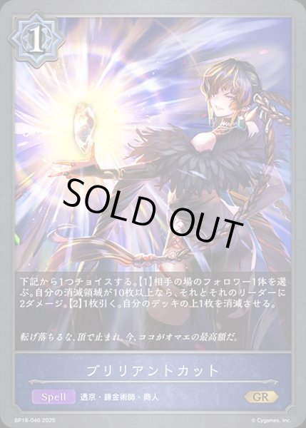 画像1: ブリリアントカットGR/【ウィッチ】《BP18-046》 (1)