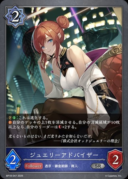 画像1: ジュエリーアドバイザーSR/【ウィッチ】《BP18-047》 (1)