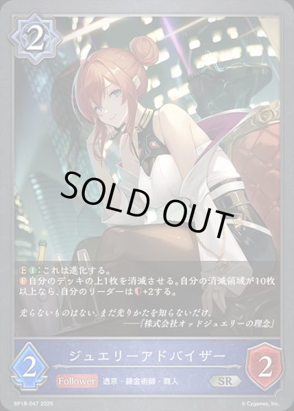 画像1: ジュエリーアドバイザーSR/【ウィッチ】《BP18-047》 (1)