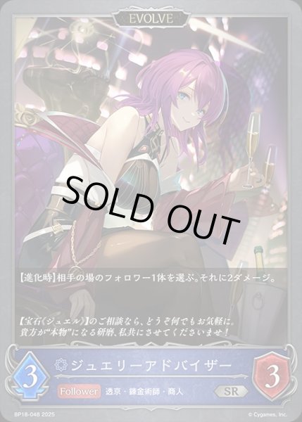 画像1: ジュエリーアドバイザー[EVOLVE]SR/【ウィッチ】《BP18-048》 (1)