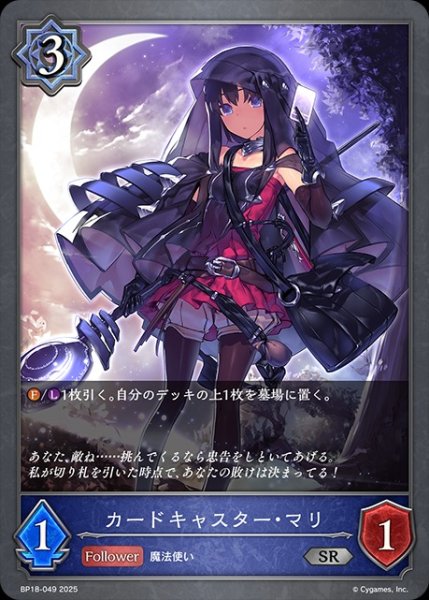 画像1: カードキャスター・マリSR/【ウィッチ】《BP18-049》 (1)