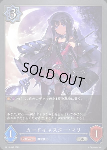 画像1: カードキャスター・マリSR/【ウィッチ】《BP18-049》 (1)