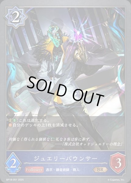 画像1: ジュエリーバウンサーSR/【ウィッチ】《BP18-051》 (1)