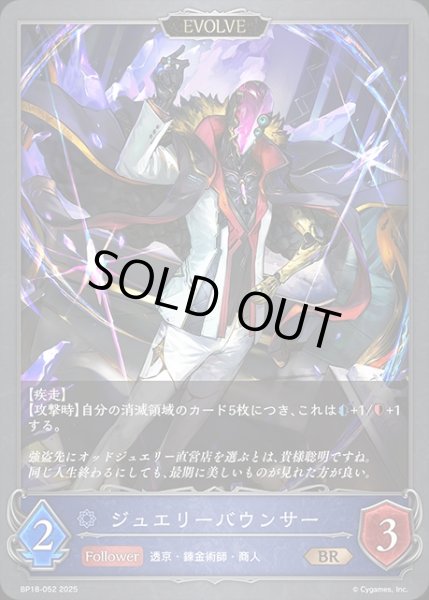 画像1: ジュエリーバウンサー[EVOLVE]BR/【ウィッチ】《BP18-052》 (1)