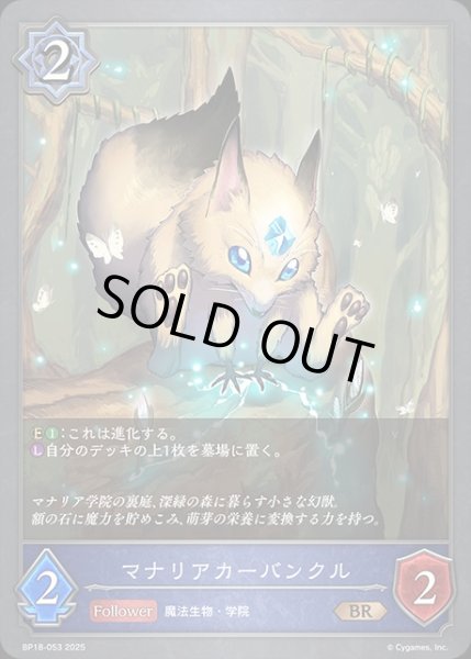 画像1: マナリアカーバンクルBR/【ウィッチ】《BP18-053》 (1)