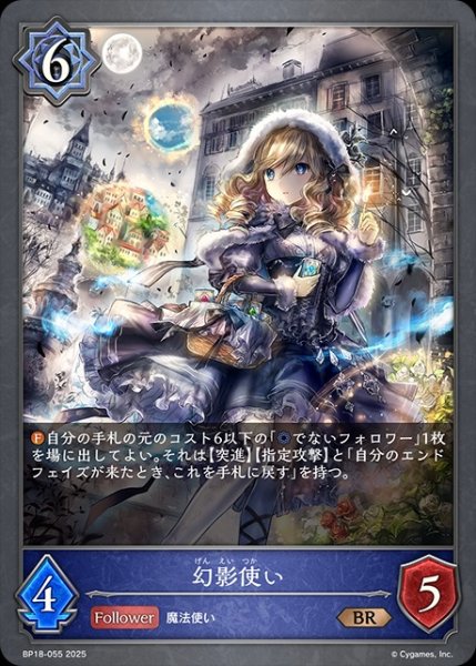 画像1: 幻影使いBR/【ウィッチ】《BP18-055》 (1)