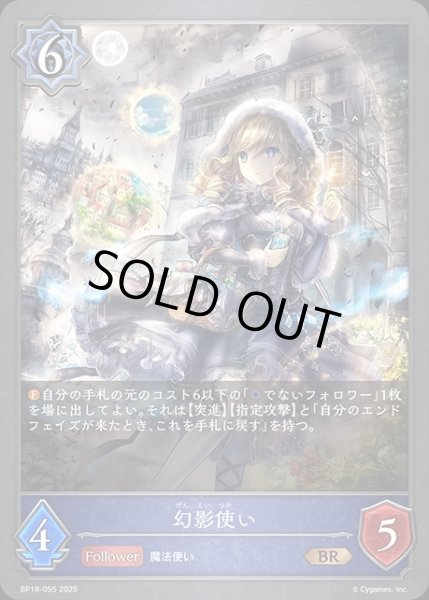 画像1: 幻影使いBR/【ウィッチ】《BP18-055》 (1)