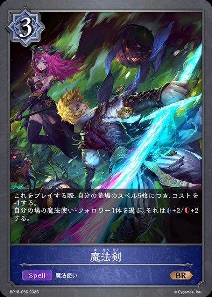 画像1: 魔法剣BR/【ウィッチ】《BP18-056》 (1)