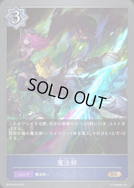 画像1: 魔法剣BR/【ウィッチ】《BP18-056》 (1)
